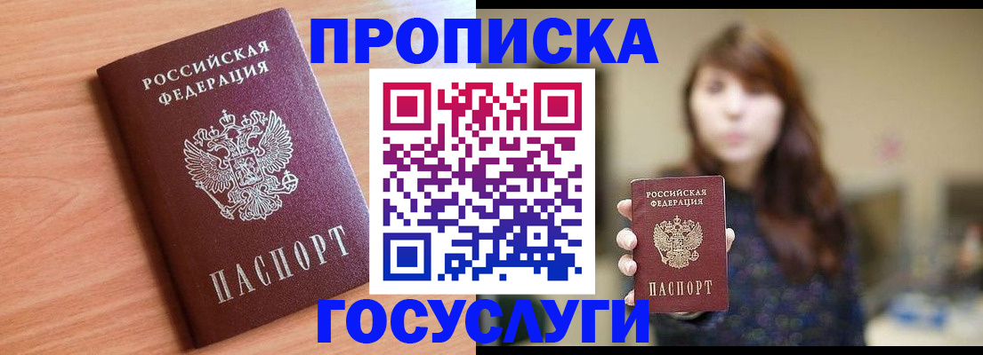 прописка гарантия в Гвардейске