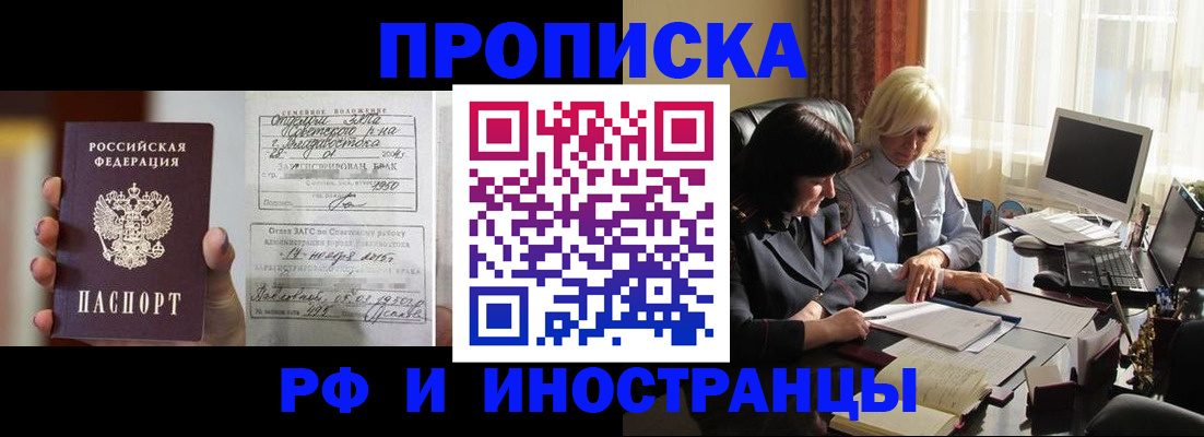 прописка для работы в Гвардейске