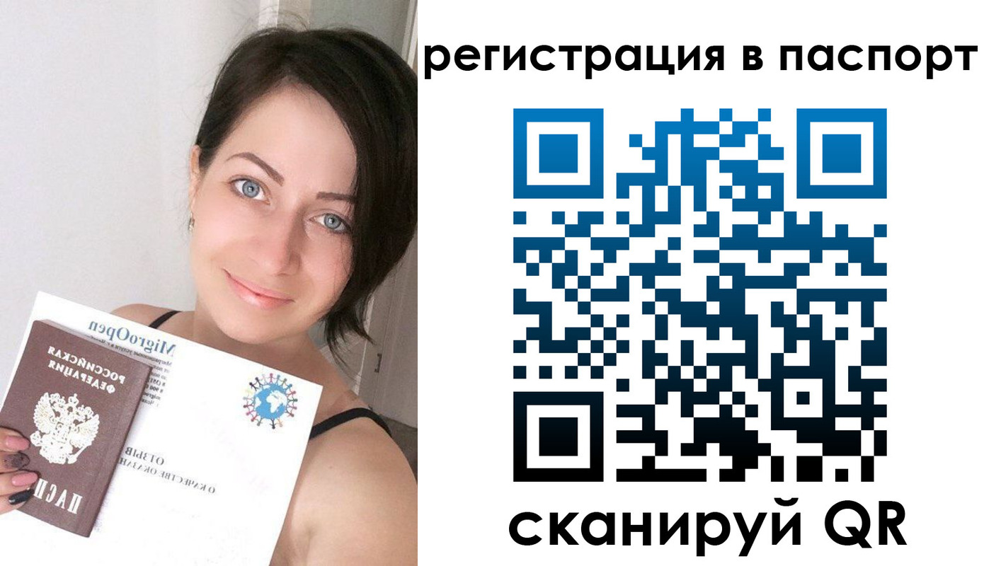 временная регистрация купить в Гвардейске