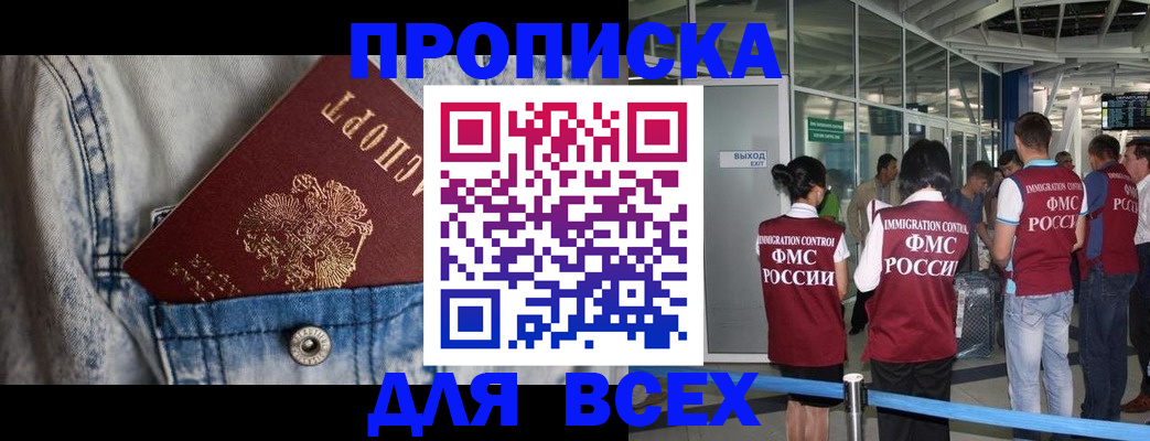 прописка для кредита в Гвардейске
