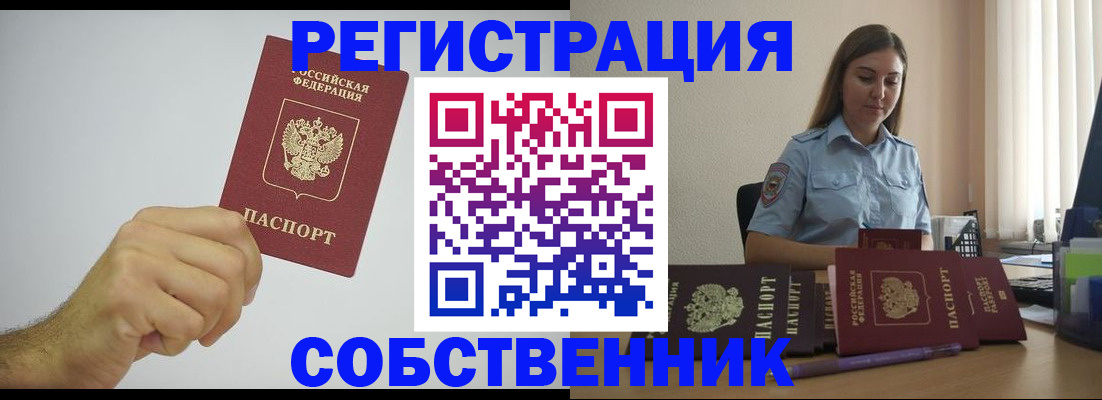 прописка регистрация в Гвардейске