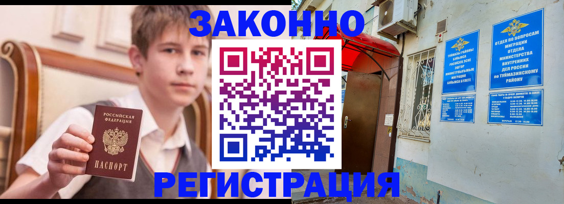 купить прописку в Гвардейске