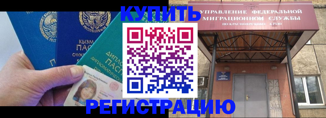 временная регистрация купить в Гвардейске